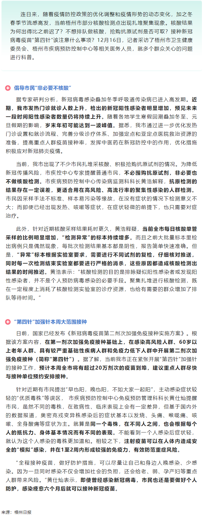 @ 梧州市民，“第四針”疫苗本周大批量到貨！還有這些問題要注意.png