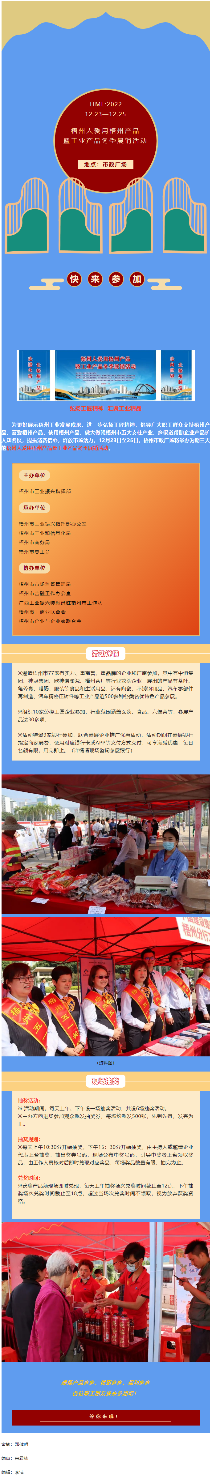 12月23日—25日！梧州人愛用梧州產(chǎn)品暨工業(yè)產(chǎn)品冬季展銷活動(dòng)喊你來參加.png