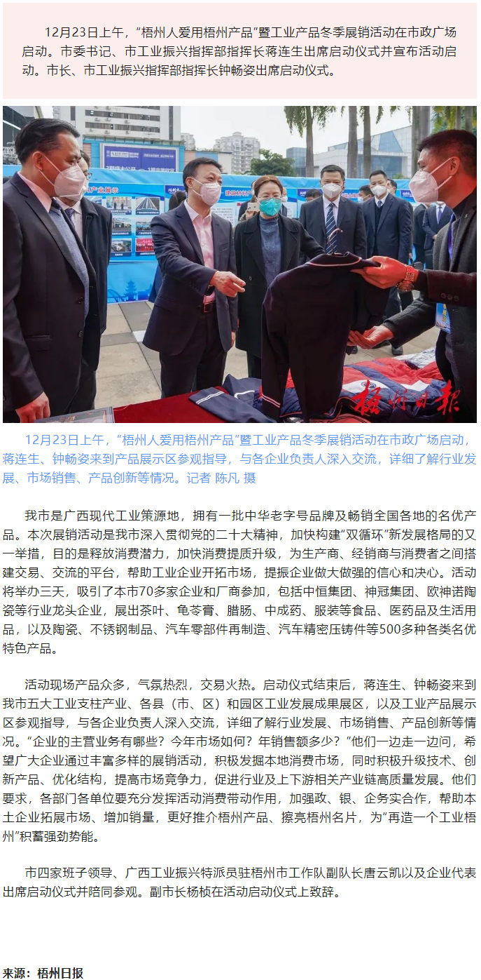 搭建交易平臺(tái) 釋放消費(fèi)潛力 丨“梧州人愛用梧州產(chǎn)品”暨工業(yè)產(chǎn)品冬季展銷活動(dòng)啟動(dòng).png