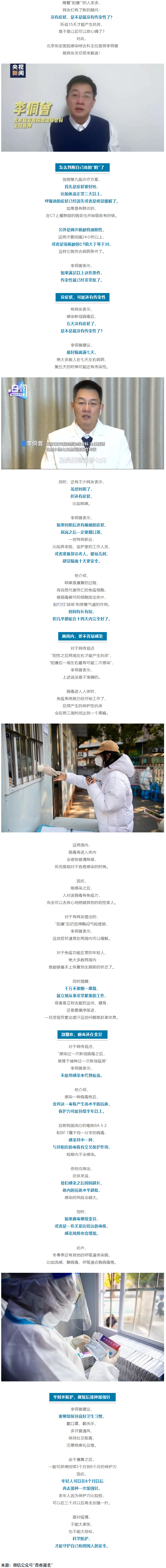 “陽康”了，多久沒有傳染性？.png