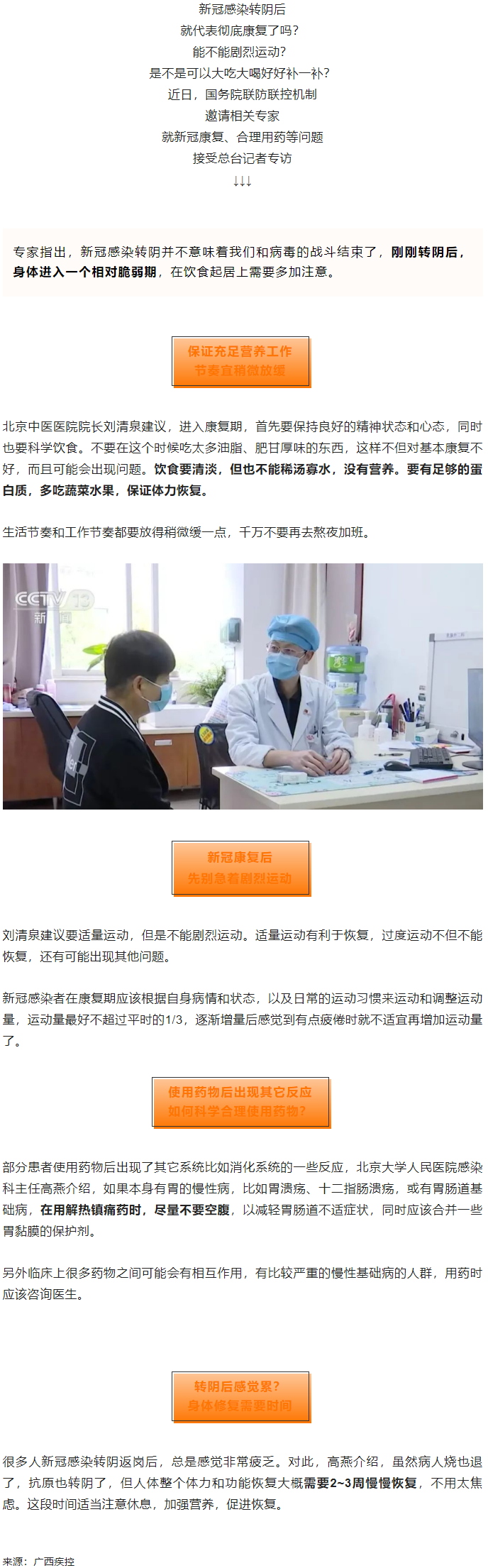 轉陰就是徹底康復了嗎？為何感覺累？權威解讀→.png