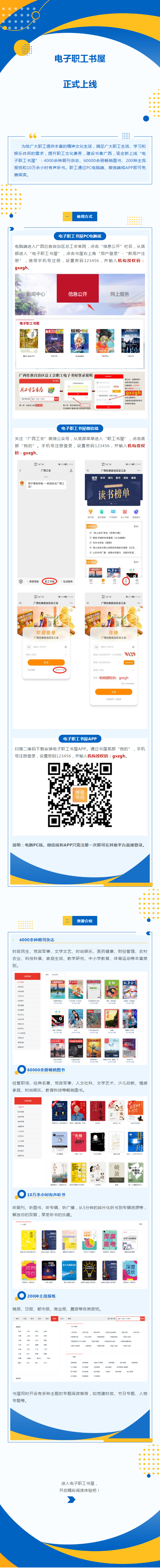 @所有人 電子職工書屋上線啦！海量圖書、期刊、報紙資源免費讀！.png