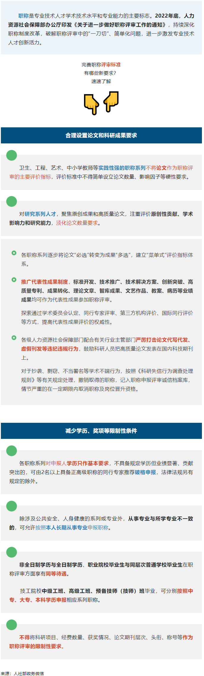 評職稱，對論文、學(xué)歷、獎項有新要求！詳情→.png