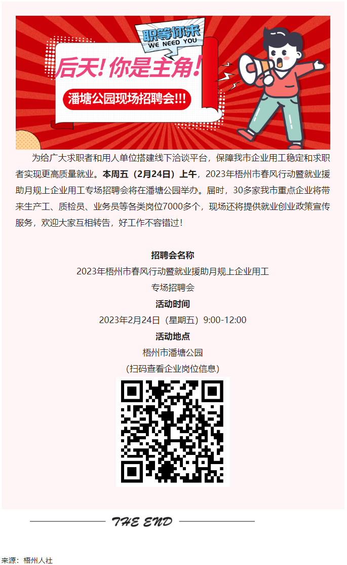 【春送崗位】好工作，不容錯過！潘塘公園招聘會7000多個崗位“職”等你來.png