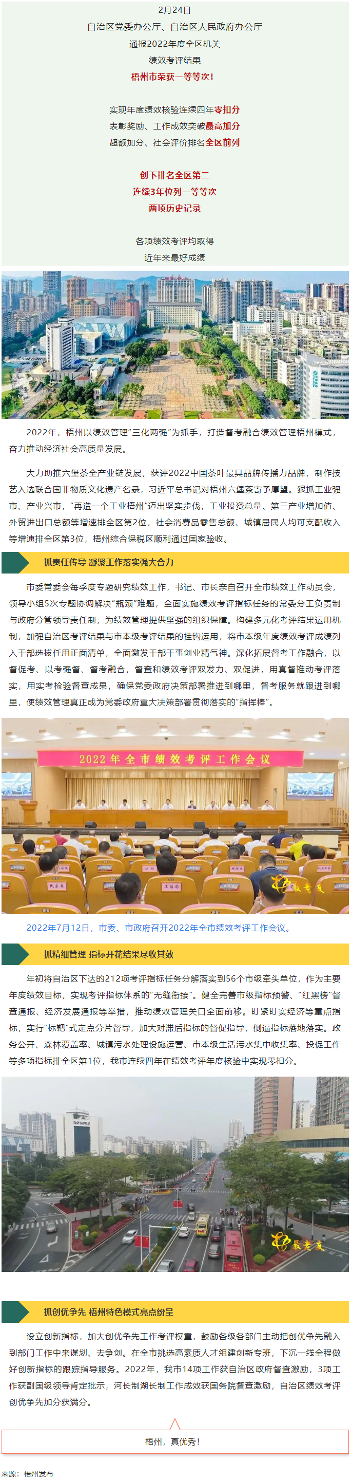 梧州，優(yōu)秀！梧州績效考評排名全區(qū)第二，連續(xù)三年位列一等等次！.png