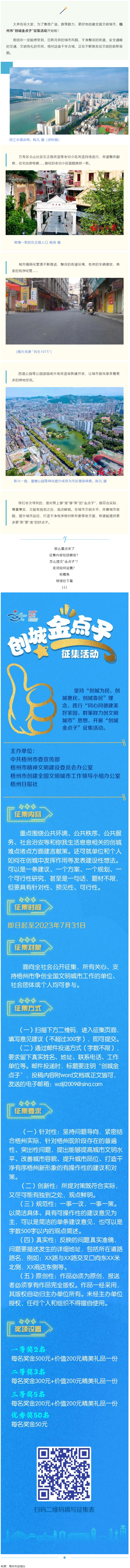 梧州市“創(chuàng)城金點(diǎn)子”征集活動(dòng)開始啦！.png