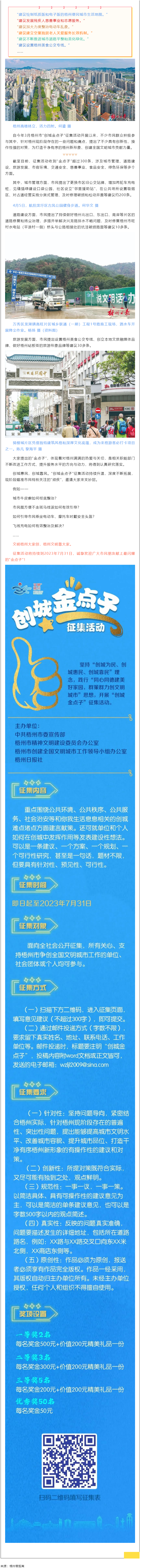 如何打造干凈有序的梧州新形象？快來(lái)說(shuō)出你的“金點(diǎn)子”！.png
