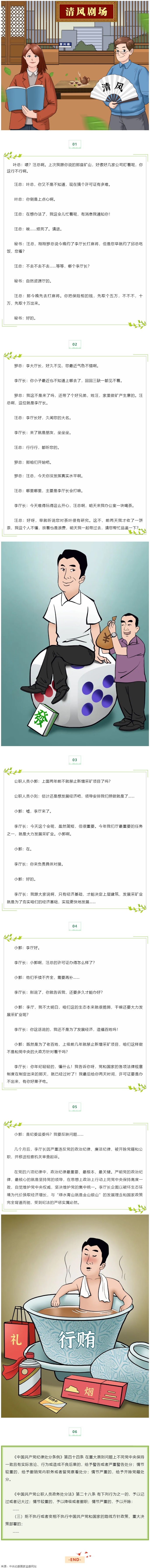 【嚴以律己】發(fā)展經(jīng)濟不能以破壞生態(tài)環(huán)境為代價.png