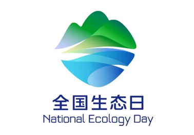 8月15日，首個全國生態(tài)日來了！