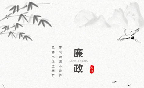 廉潔從家出發(fā)丨這些歷史上的清正廉潔小故事，你聽過嗎？
