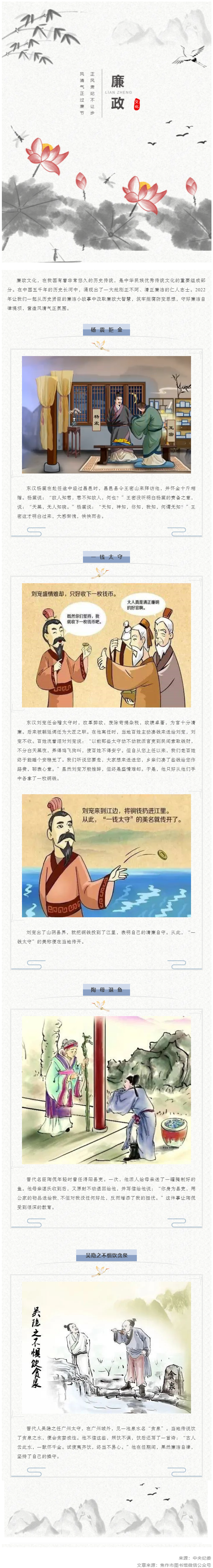 廉潔從家出發(fā)丨這些歷史上的清正廉潔小故事，你聽過嗎？.png
