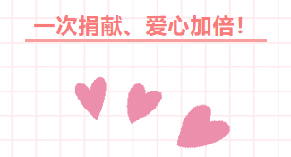 為愛(ài)一起捐——2023年“99公益日”助力 “春蕾計(jì)劃”“母親郵包”項(xiàng)目倡議書(shū)