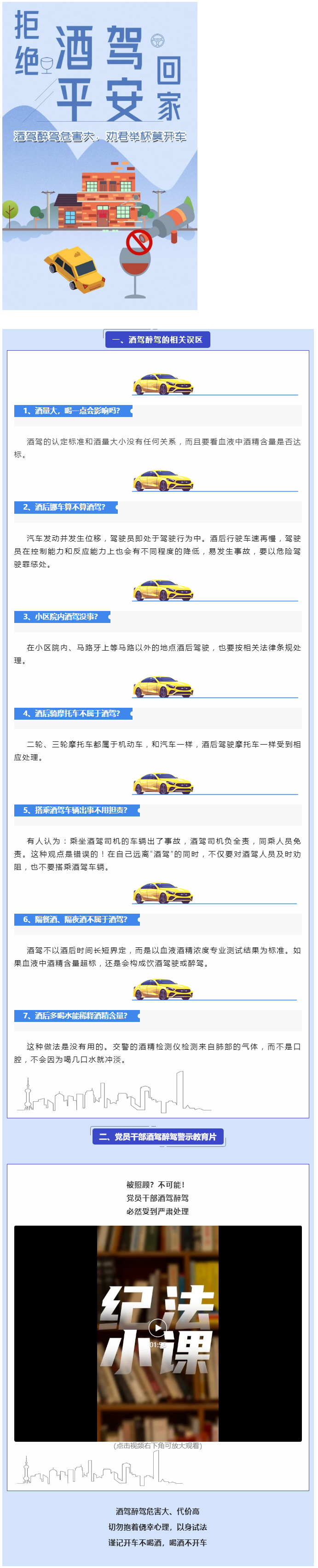 酒駕醉駕危害大，勸君舉杯莫開車.png