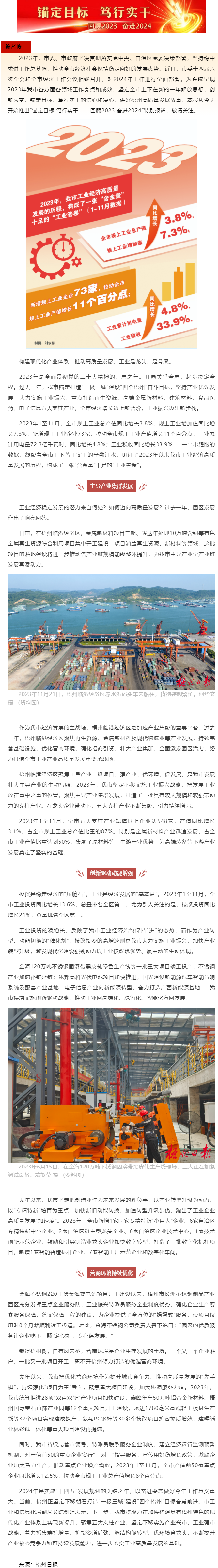 一張“含金量”十足的“工業(yè)答卷”——2023年梧州市工業(yè)經(jīng)濟昂首前進.png