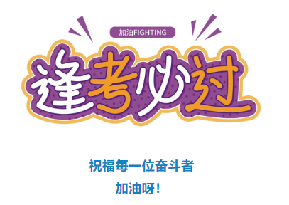 收好！2024年度專業(yè)技術(shù)人員職業(yè)資格考試時(shí)間表定了