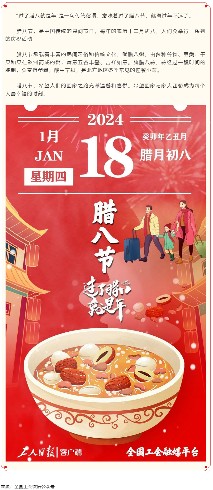 臘八節(jié)來啦！過了臘八就是年！.png