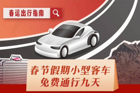 超實(shí)用！這份春運(yùn)出行指南請收好
