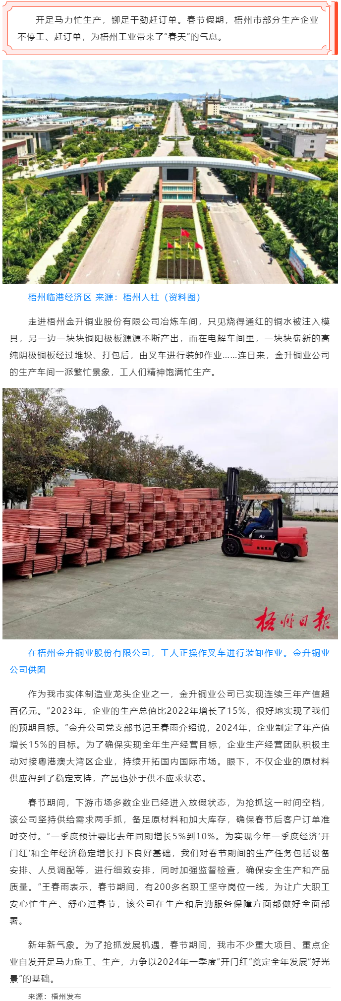 生產(chǎn)線上不停工　力爭(zhēng)新春“開(kāi)門(mén)紅”丨梧州市不少重大項(xiàng)目重點(diǎn)企業(yè)春節(jié)假期開(kāi)足馬力施工生產(chǎn).png