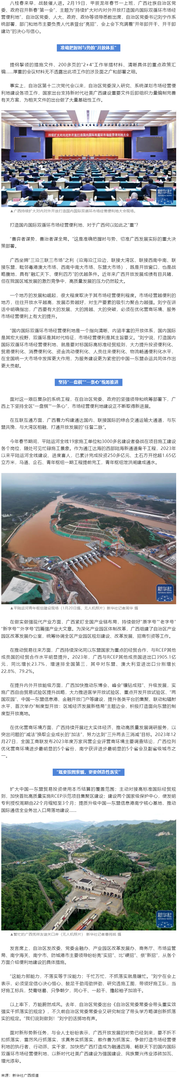 廣西新春“第一會(huì)”，為何聚焦這一“地”.png