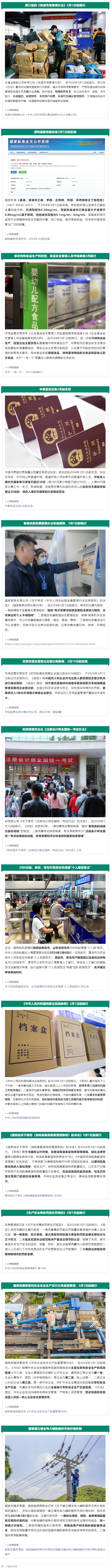 3月起，這些新規(guī)將影響你我生活！.png