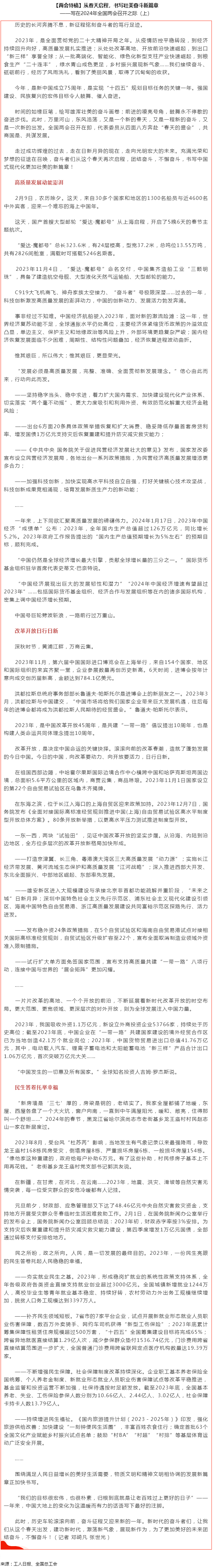 兩會(huì)特稿｜從春天啟程，書寫壯美奮斗新篇章.png