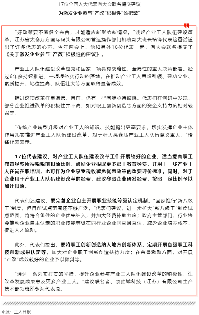 17位全國人大代表聯(lián)名提交建議，關注這個重要話題！.png
