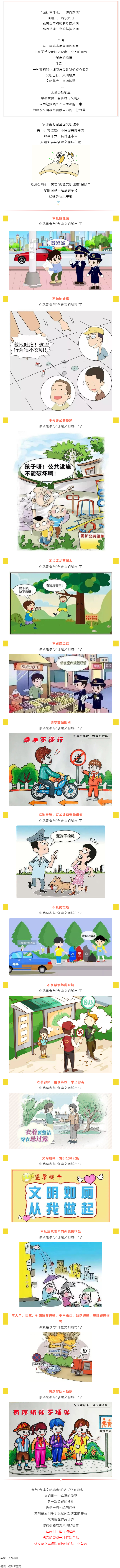 @梧州街坊們，建設(shè)文明梧州，你我皆是主角！.png