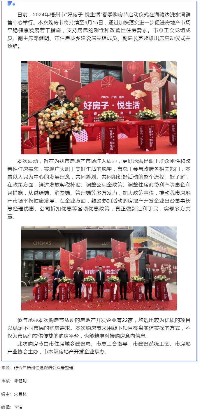 2024年梧州市“好房子·悅生活”春季購房節(jié)活動(dòng)開幕 大力支持剛性和改善性住房需求.png
