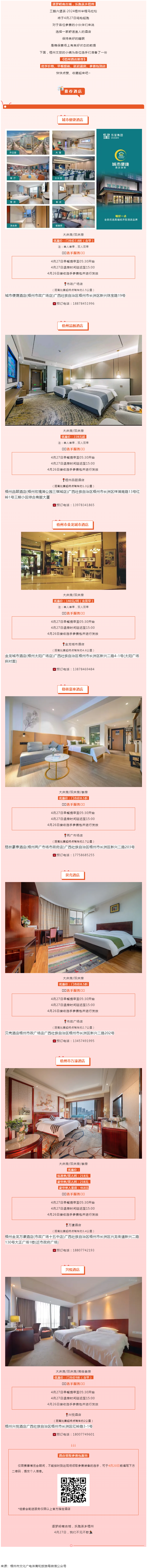 三鶴六堡茶·2024梧州半程馬拉松酒店入住指南來啦！還有延遲退房、參賽包到店等服務！.png