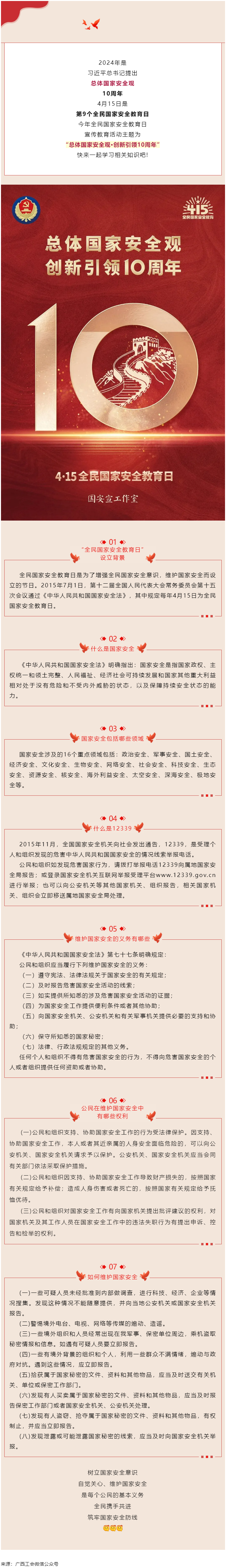 全民國家安全教育日 _ 如何維護(hù)國家安全？這些知識(shí)你要知道！.png