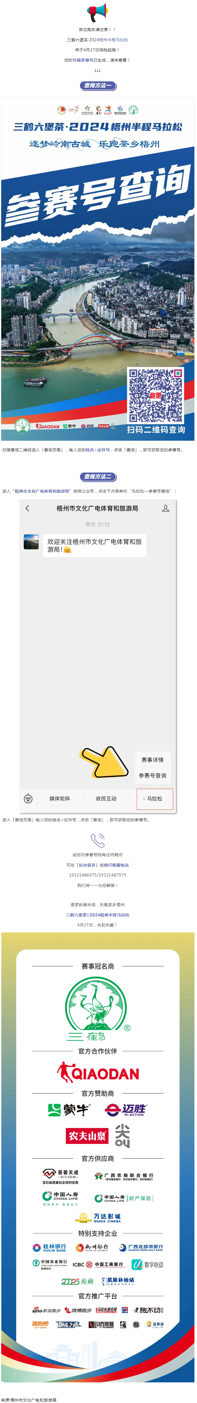 @所有跑友，三鶴六堡茶·2024梧州半程馬拉松參賽號查詢通道開啟！.png