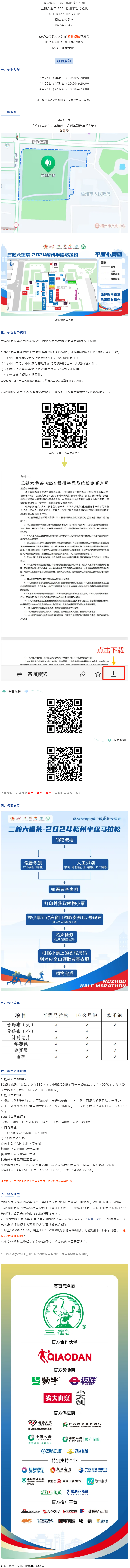 跑友必讀丨三鶴六堡茶·2024梧州半程馬拉松領(lǐng)物須知請查收！.png