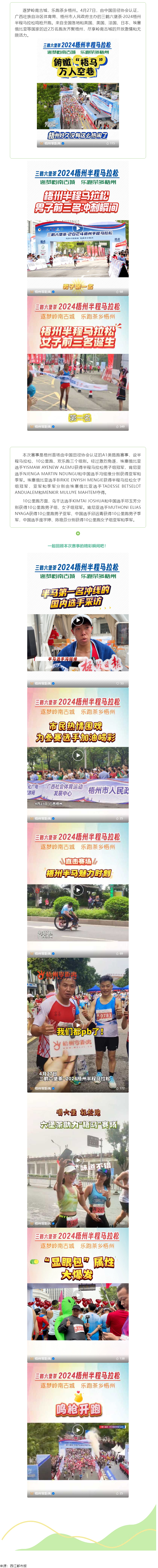 今天，梧州“半馬”點(diǎn)燃全城！.png