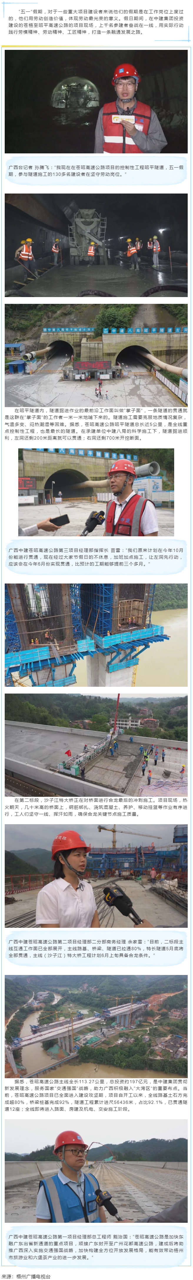 勞動光榮丨“五一”不打烊 蒼昭高速公路建設者堅守崗位搶進度.png