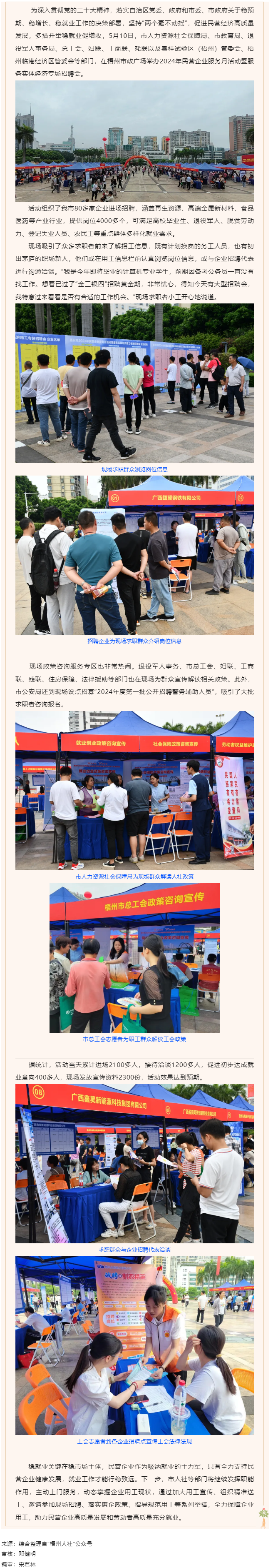 穩(wěn)就業(yè) 保用工 促發(fā)展_我市舉辦2024年民營企業(yè)服務月活動暨服務實體經(jīng)濟專場大型招聘活動.png