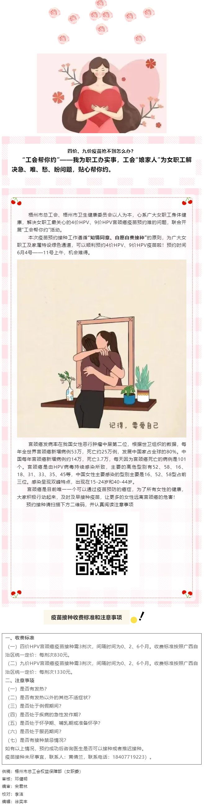 四價(jià)和九價(jià)HPV宮頸癌疫苗接種可預(yù)約啦！.png