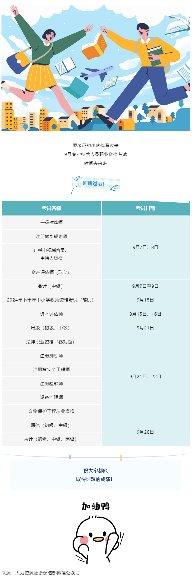 溫馨提示！9月有這些考試，別錯(cuò)過→.png