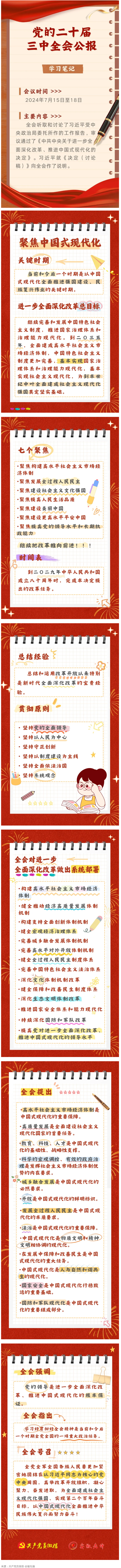 收藏！二十屆三中全會公報學(xué)習(xí)筆記.png
