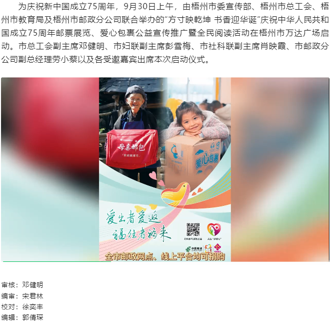 “方寸映乾坤 書香迎華誕”慶祝中華人民共和國成立75周年郵票展覽、愛心包裹公益宣傳推廣暨全民閱讀活動.png