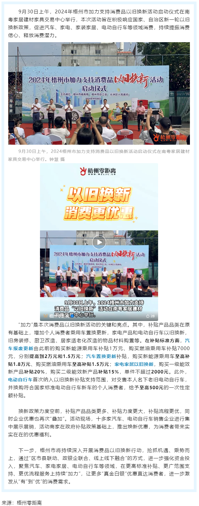 補(bǔ)貼更高、品類更多！梧州市加力支持消費(fèi)品以舊換新活動(dòng)正式啟動(dòng).png