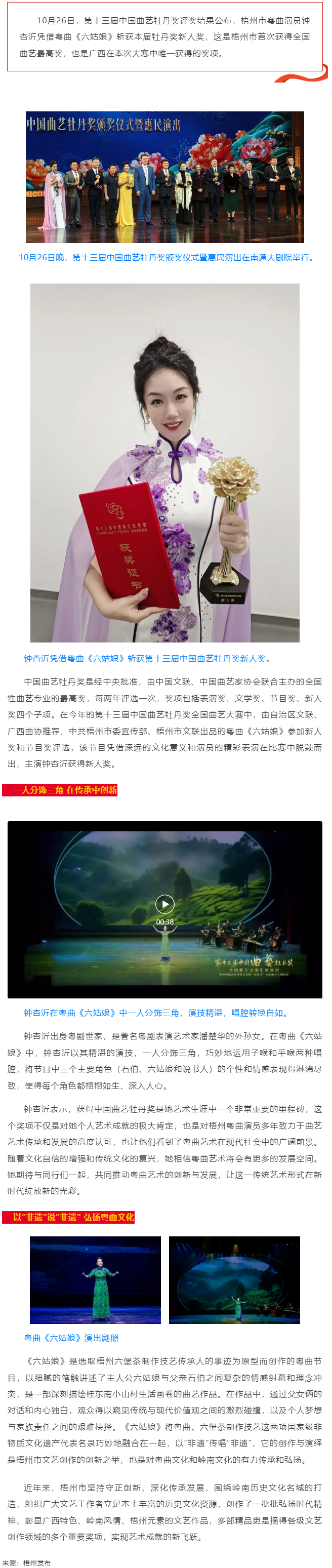 以“非遺”傳唱“非遺” ！梧州粵曲演員鐘杏沂摘“牡丹”.png