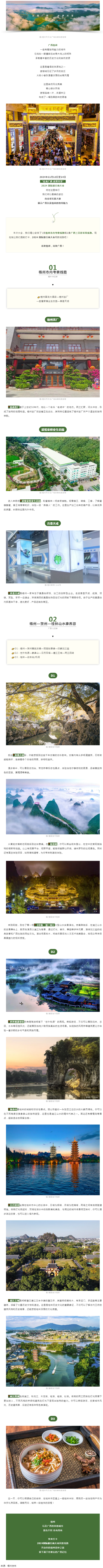 2024國際旅行商大會同款線路，一起打卡吧！.png