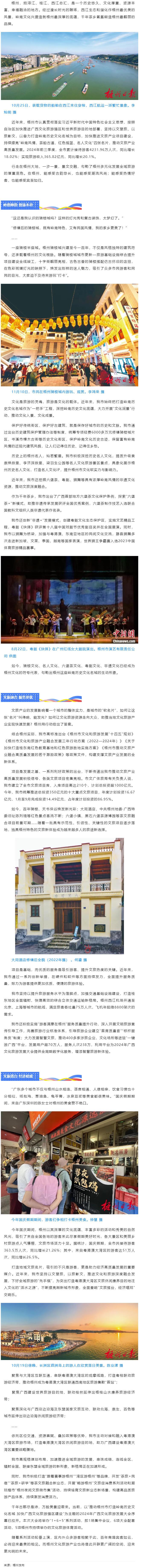 千年古郡　梧現精彩丨寫在2024年廣西文化旅游發(fā)展大會召開之際.png