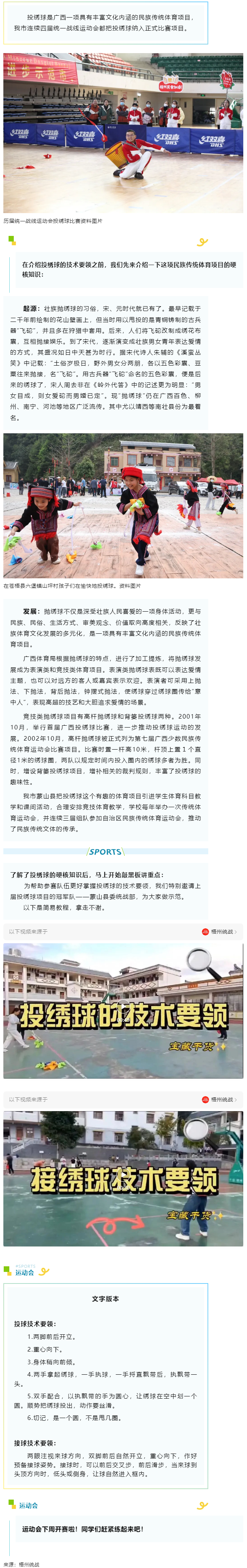 上屆冠軍示范投繡球技術(shù)要領(lǐng)，寶藏干貨拿走不謝！.png