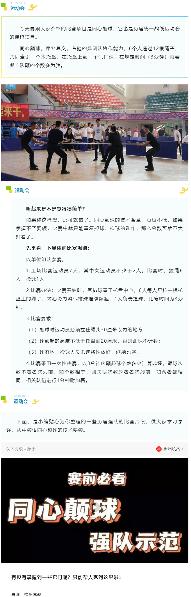 關(guān)注運(yùn)動(dòng)會(huì)︱賽前必看：同心顛球，強(qiáng)隊(duì)示范！.png