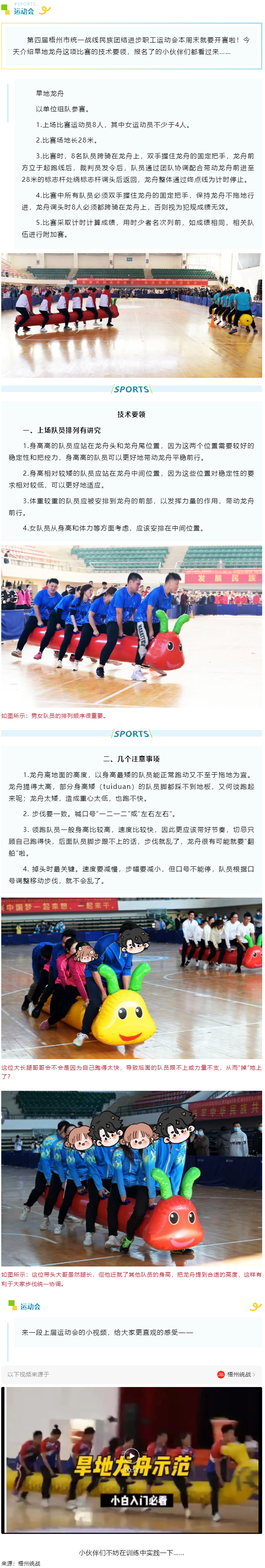 關(guān)注運(yùn)動會┃旱地龍舟，沒你想的那么簡單.png