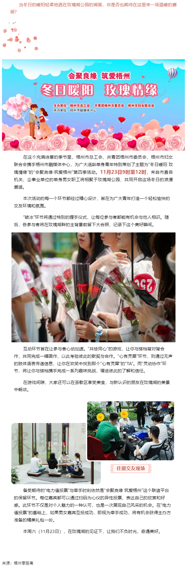本周六，到玫瑰湖公園尋找心動(dòng)時(shí)刻吧.png
