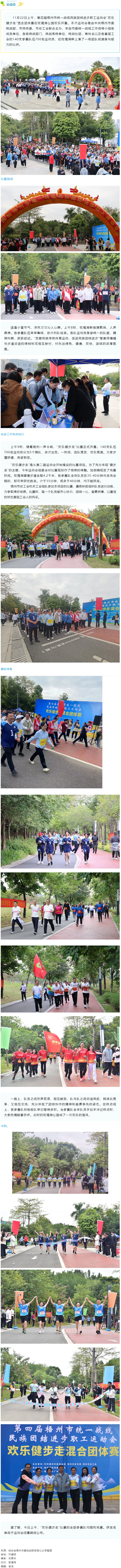 第四屆梧州市統(tǒng)一戰(zhàn)線民族團結進步職工運動會“歡樂健步走”開賽！.png