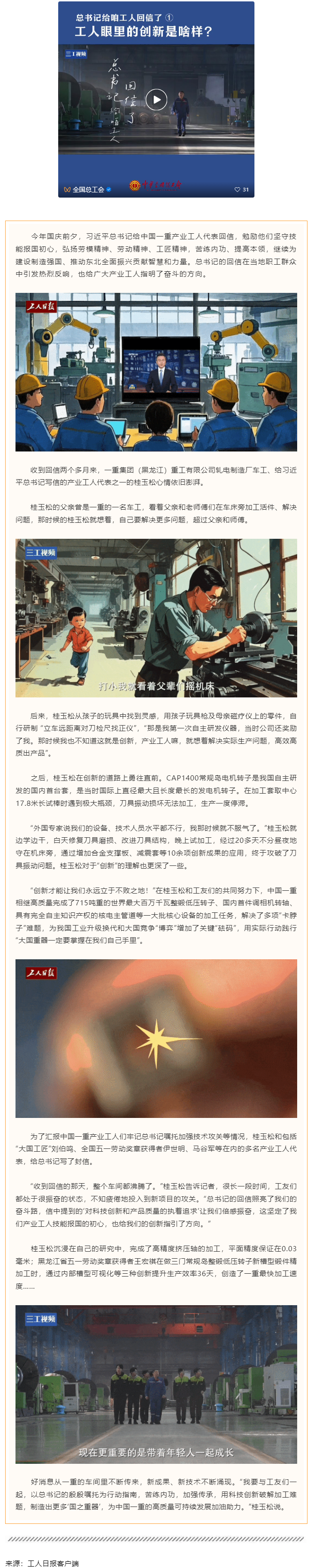 總書記給咱工人回信了｜工人眼里的創(chuàng)新是啥樣？.png