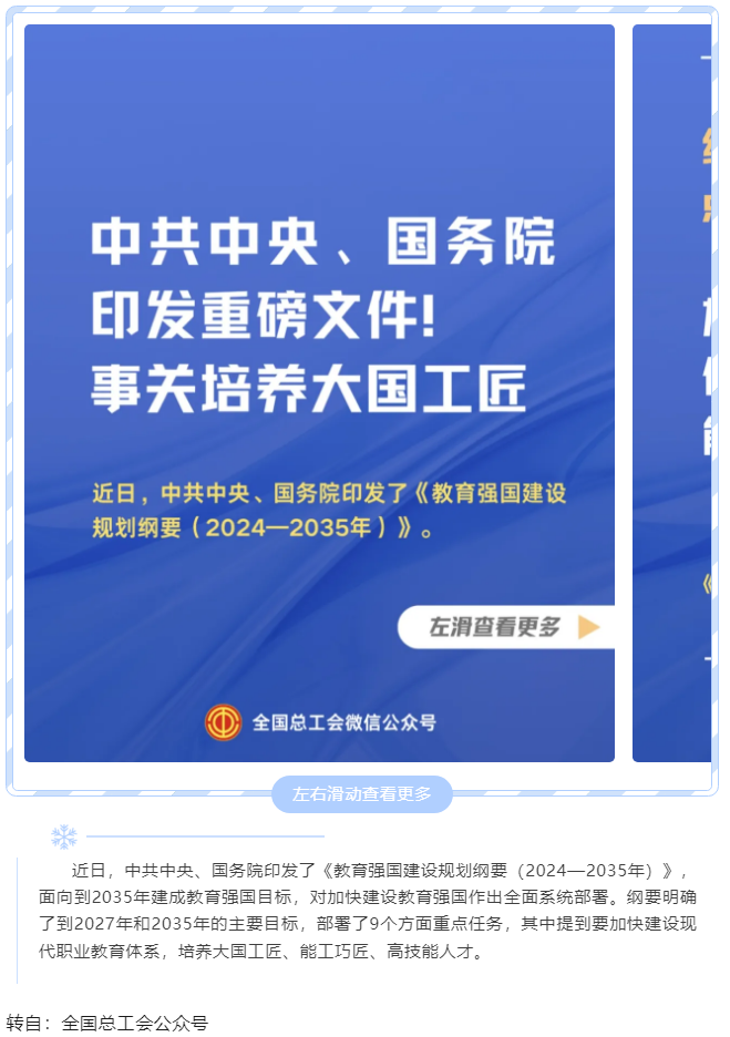 中共中央、國務(wù)院印發(fā)重磅文件！事關(guān)培養(yǎng)大國工匠.png